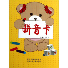 拼音卡