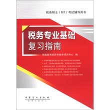税务专业基础复习指南