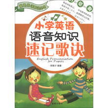 小学英语语音知识速记歌诀