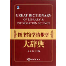 图书馆学情报学大辞典