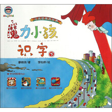 马戏团周游世界:魔力小孩识字(下)