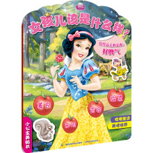 小公主美贴书女孩儿该是什么样?白雪公主教会你好脾气