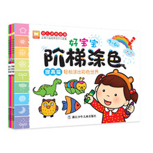 好宝宝阶梯涂色（套装共4册）