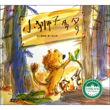 台湾绘本馆·爱智图画书:小狮子多多