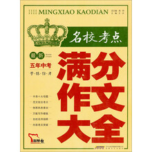 最新名校五年中考满分作文大全