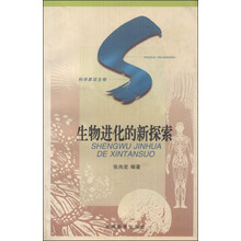 生物进化的新探索