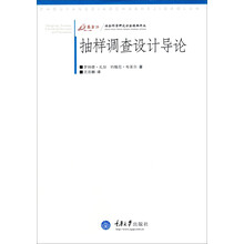 抽样调查设计导论