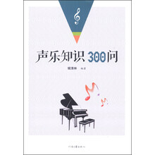 声乐知识300问