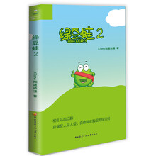 绿豆蛙2
