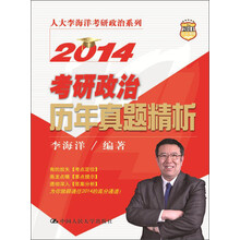 2014考研政治历年真题精析