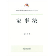 家事法