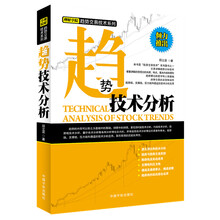 理财学院：趋势技术分析 （详解趋势技术分析，趋势理论的来源、特点、基本内容和原则，趋势线、支撑线、压力线和通道的技术分析应用，具有很强的实战实用性。）