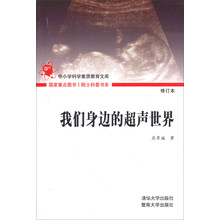 我们身边的超声世界