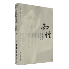 民国才女美文·知性:林徽因精品文集