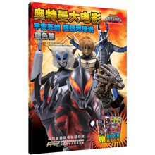 宇宙英雄.超银河传说：奥特曼大电影（银色版）