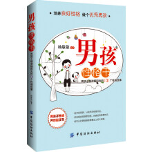 男孩性格书