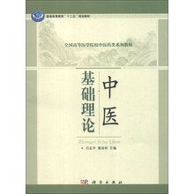 中医基础理论