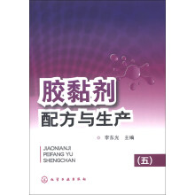 胶黏剂配方与生产（5）
