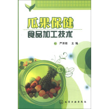 瓜果保健食品加工技术