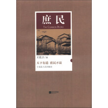 庶民