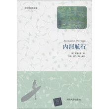 内河航行（中文导读英文版）