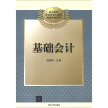 基础会计
