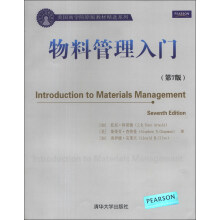 美国商学院原版教材精选系列：物料管理入门（第7版）