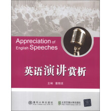 英语演讲赏析