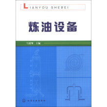 炼油设备