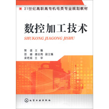 数控加工技术