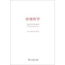 管理哲学