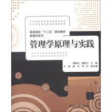 管理学原理与实践