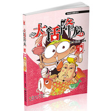 大话降龙5（奥冬兰兰编绘，爆笑天庭神话）