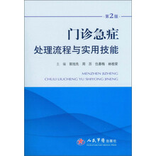 门诊急症处理流程与实用技能