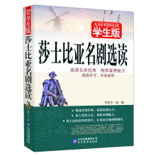 无障碍阅读：莎士比亚名剧选读（学生版）