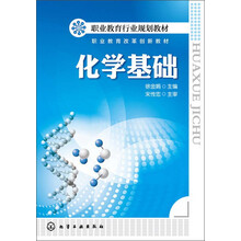 化学基础