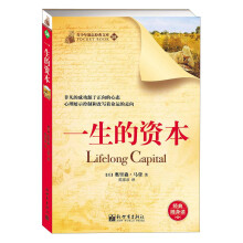 一生的资本