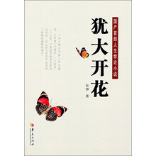 犹大开花