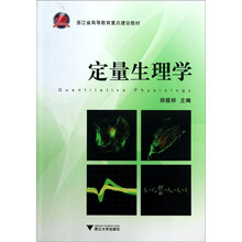 定量生理学