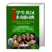 新编学生英汉多功能词典
