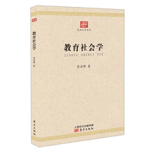 民国大学丛书:教育社会学