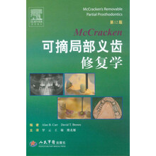 可摘局部义齿修复学