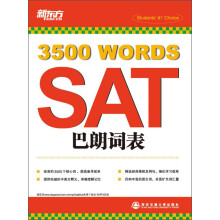 新东方·SAT巴朗词表