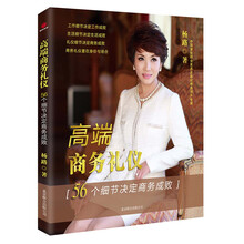 高端商务礼仪-56个细节决定商务成败