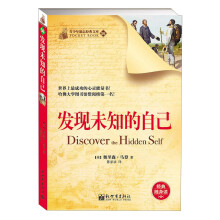 发现未知的自己