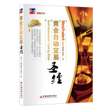 MT4黄金自动交易圣经