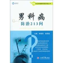常见病健康管理答疑丛书：男科病防治213问