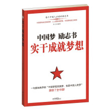 实干成就梦想