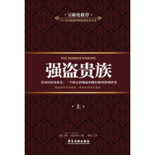 强盗贵族（上）