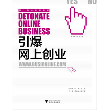 引爆网上创业
